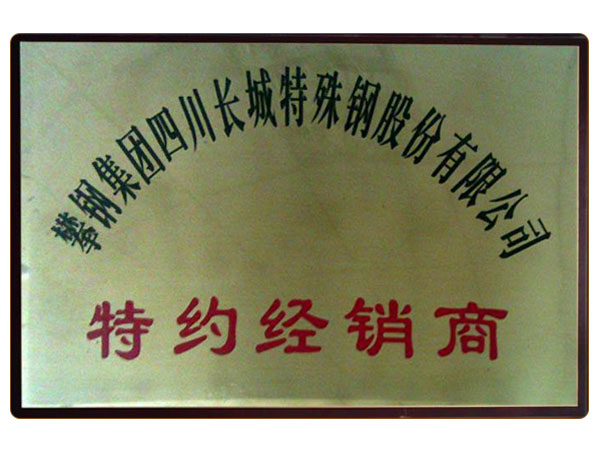 長(zhǎng)城特鋼一級(jí)代理